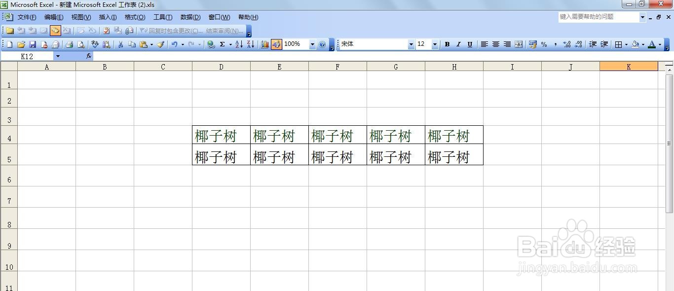Excel表格里的字体怎么变成深绿色