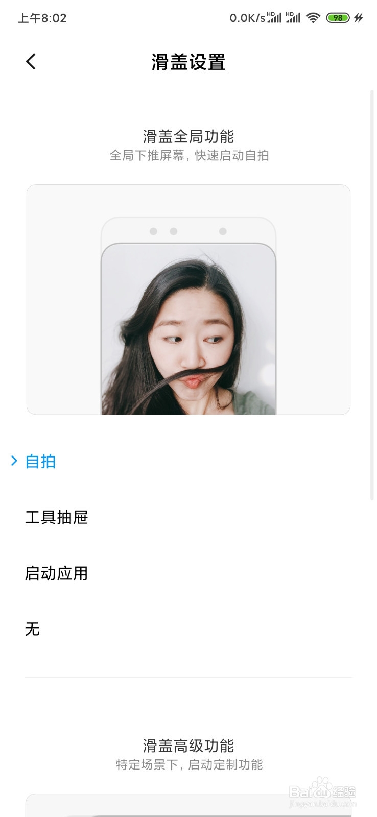 小米mix3下滑设置