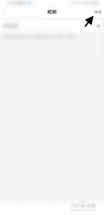 哇喔语音如何修改昵称