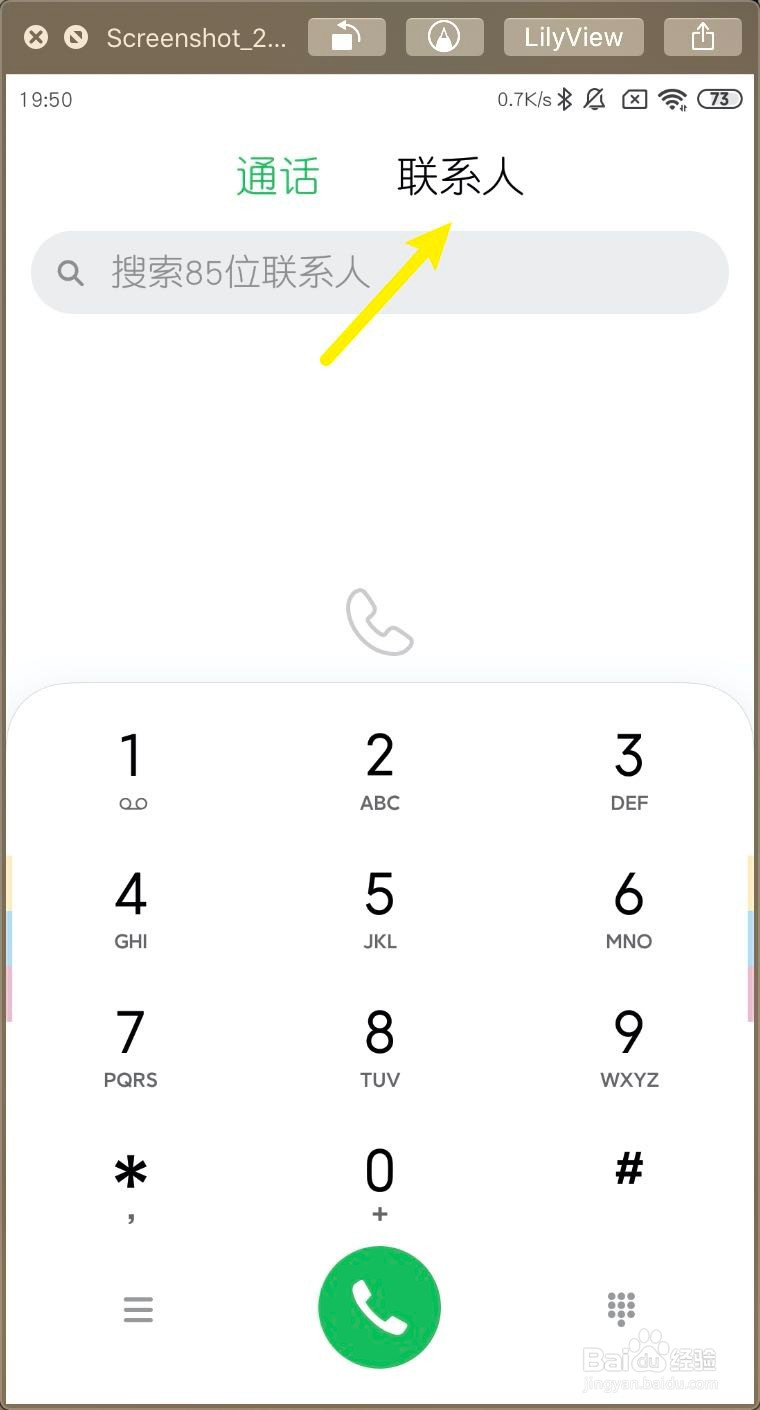 小米MIUI11电话怎样扫描名片