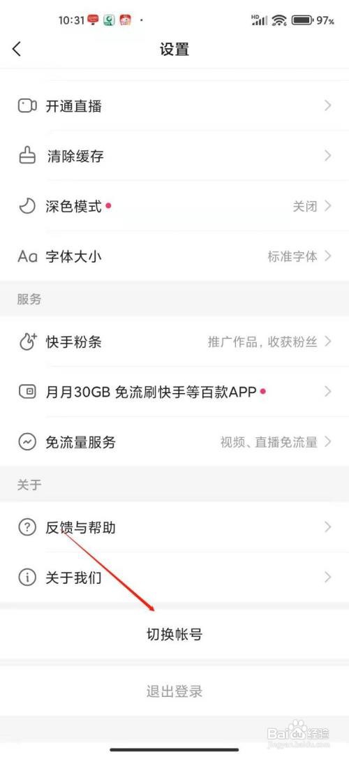 快手app怎么切换账号