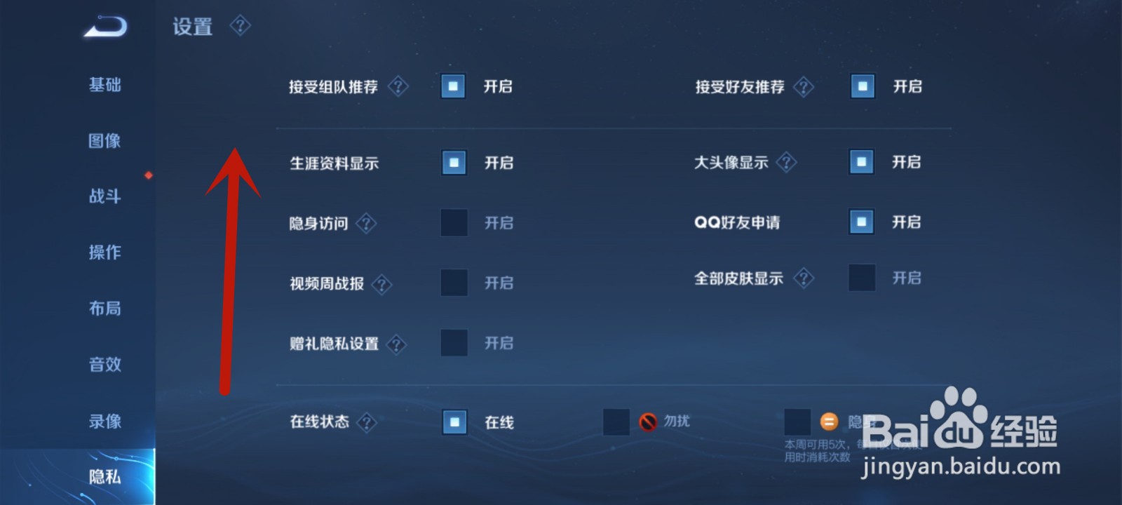 王者荣耀观战怎么关