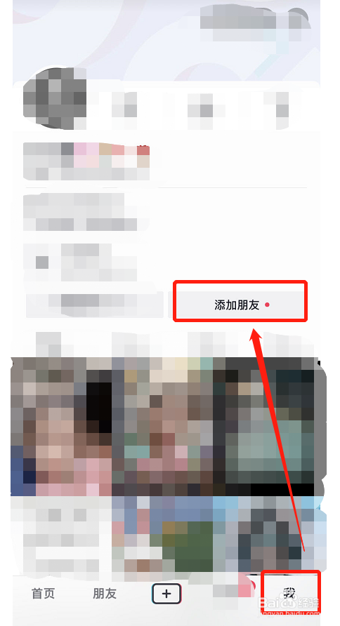 抖音如何查看通讯录朋友