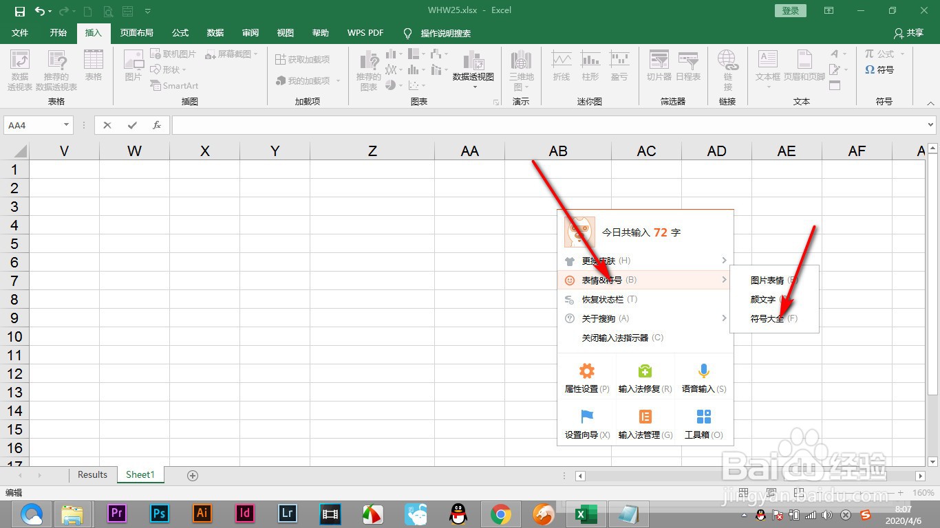 Excel如何使用搜狗输入法插入符号?
