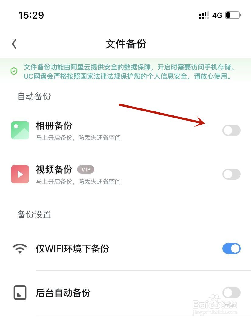 UC浏览器网盘如何开启相册备份
