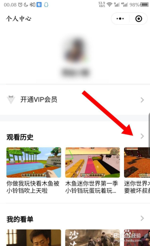 腾讯视频微信小程序怎么删除观看历史
