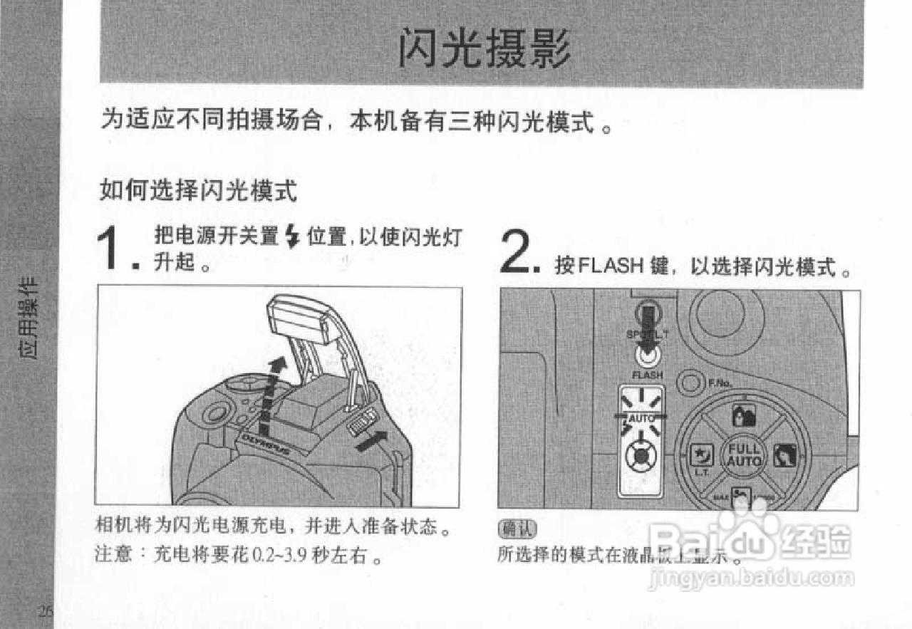 OLYMPUS IS-200照相机使用说明书:[3]