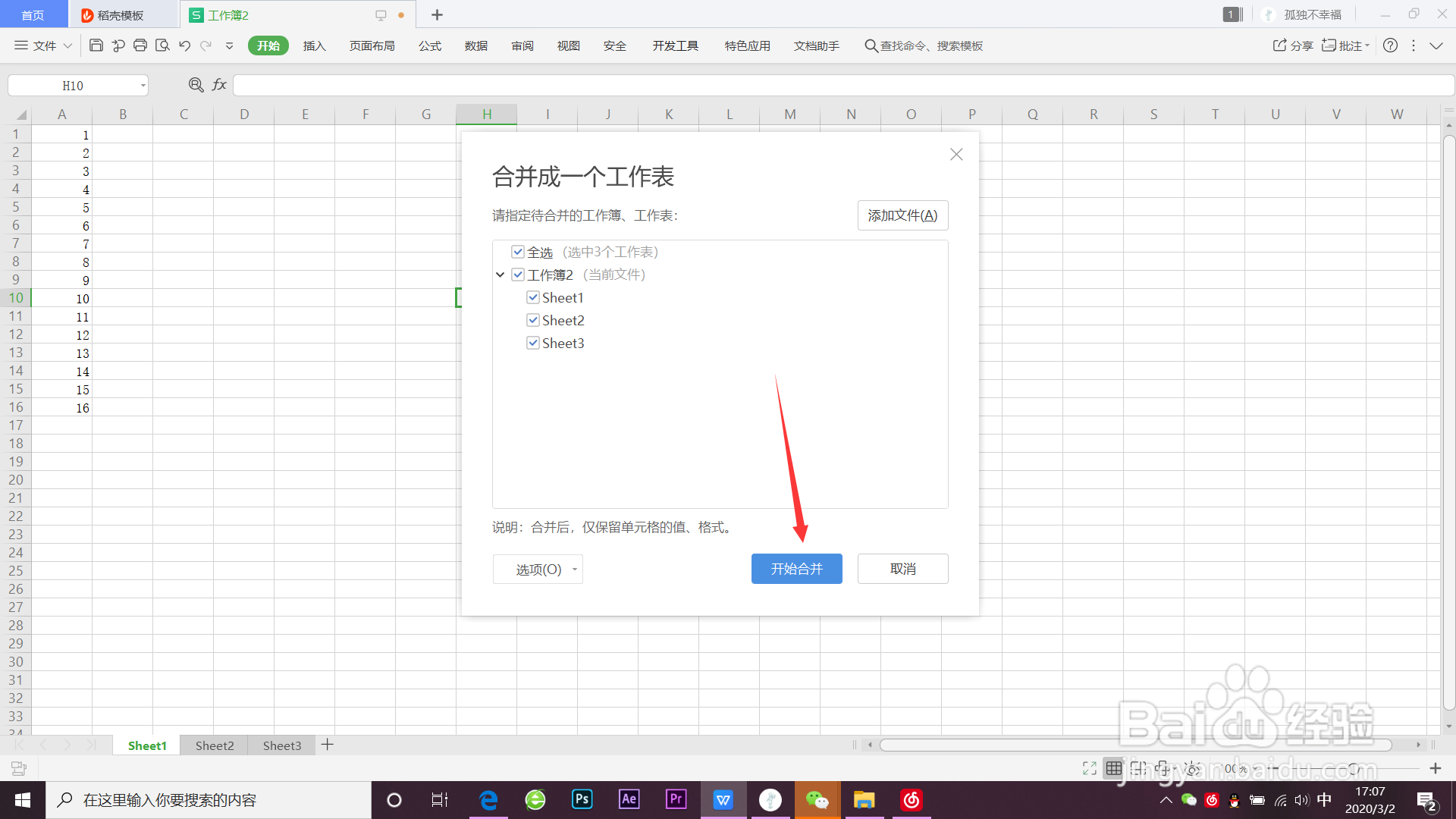 wps表格如何多个sheet合并