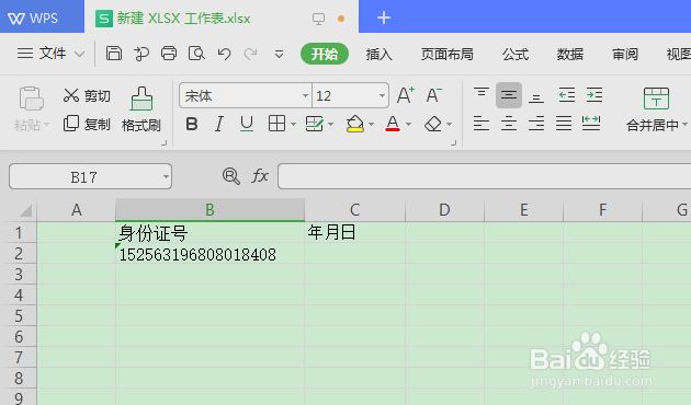 身份证提取出生年月日