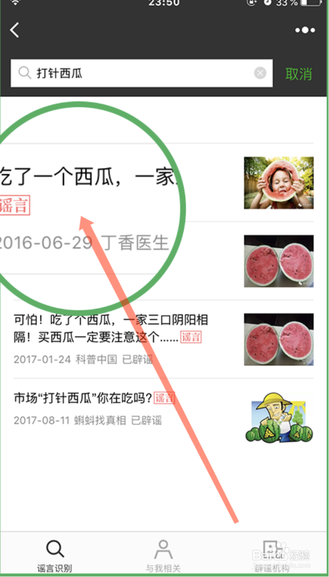微信如何识别谣言?