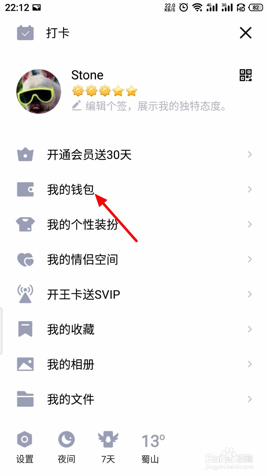手机QQ怎么删除交易记录