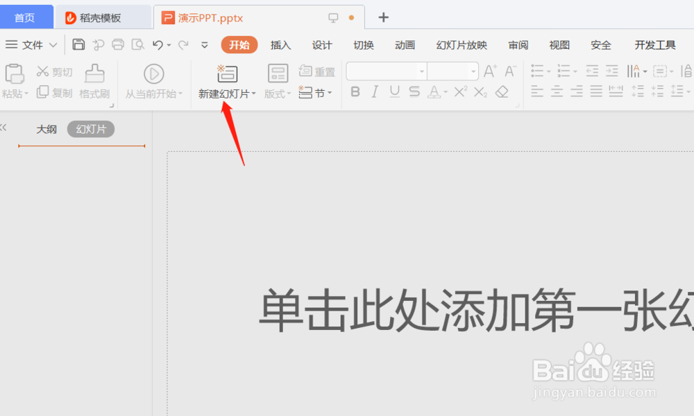 PPT中如何插入符号