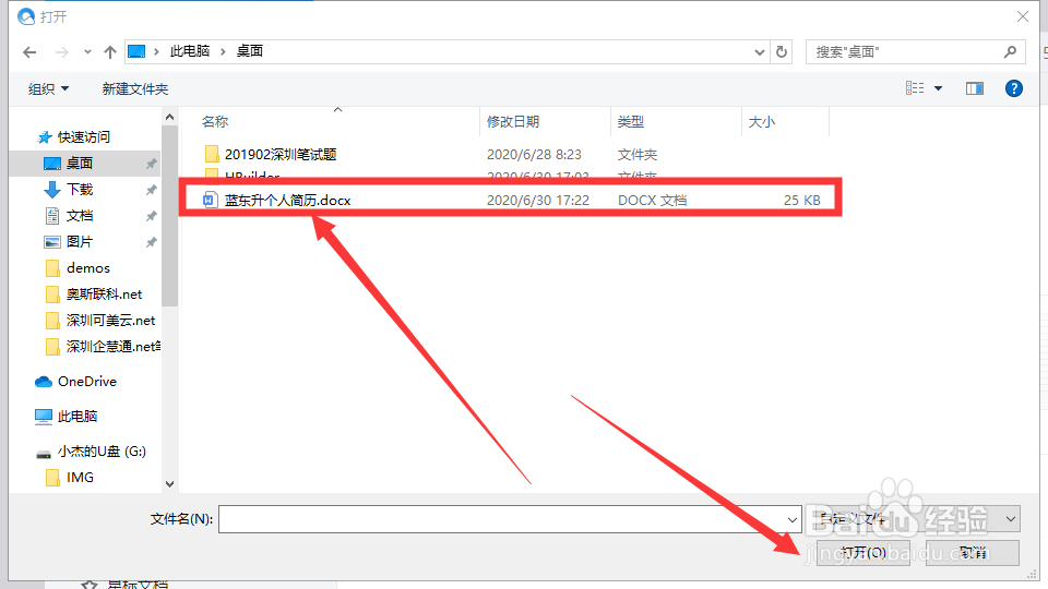 腾讯文档怎么导入个人简历？
