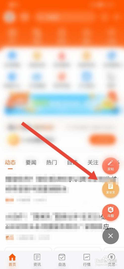 东方财富如何发布长文？