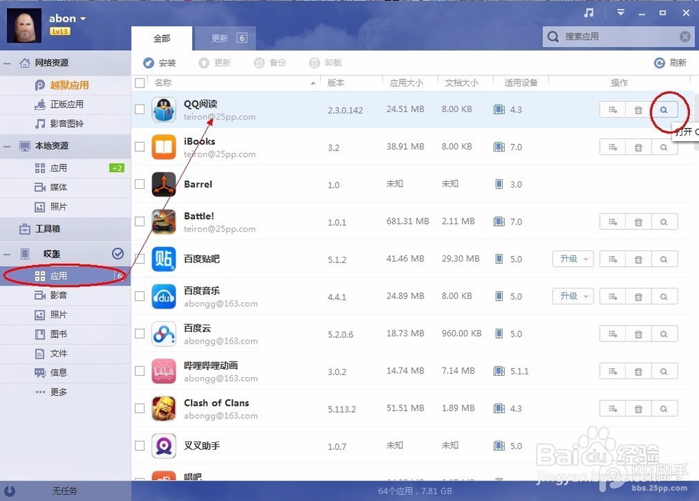 PP助手Win版2.0图书导入教程