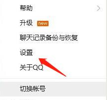 怎么查看QQ中的提示音是否开启状态？