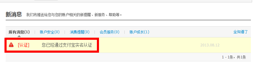 教你玩转支付宝：[10]如何申请关联认证