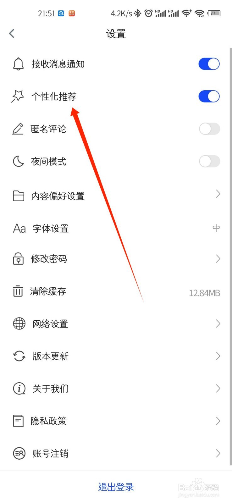 科普中国如何关闭个性化推荐