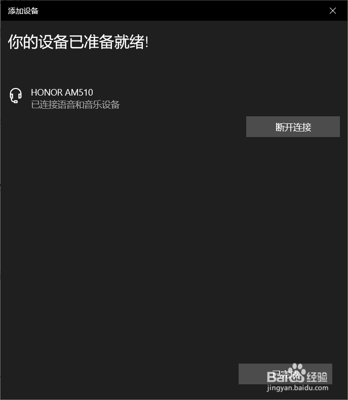 win10系统如何连接蓝牙设备