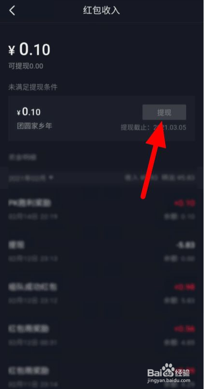 抖音红包怎么提现