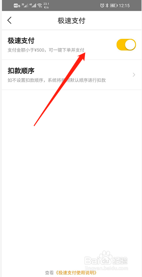 如何取消美团极速支付