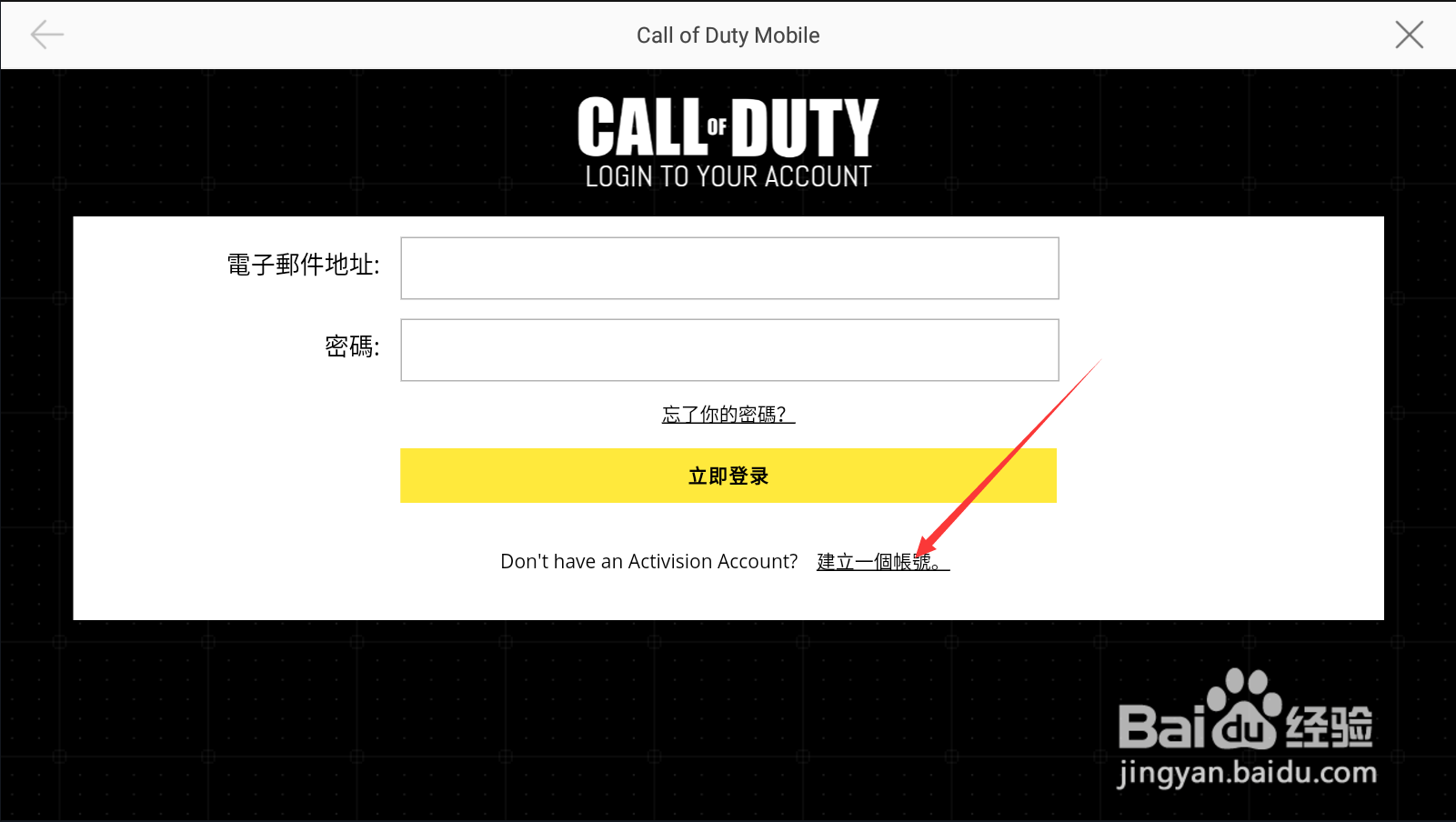 使命召唤手游登录教程