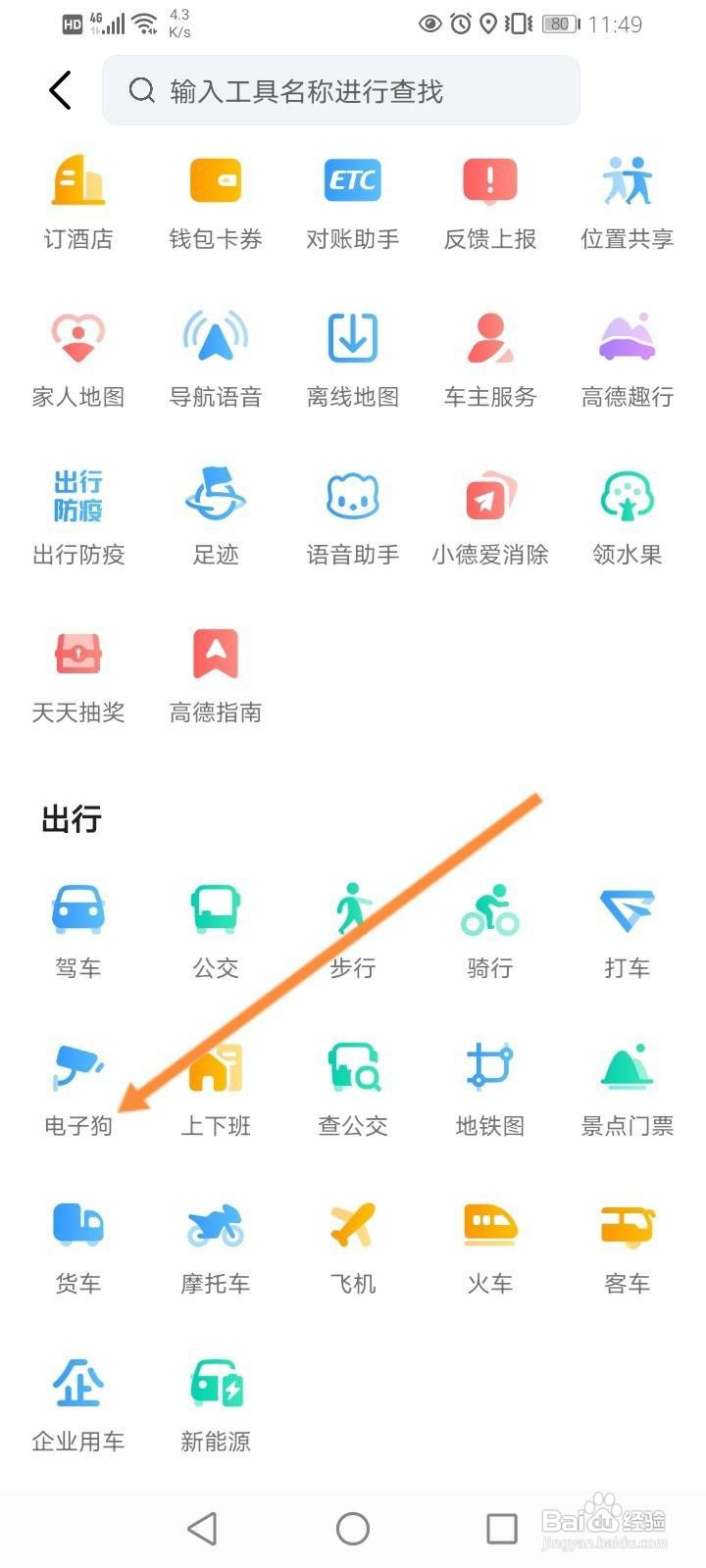 高德地图巡航模式怎么打开