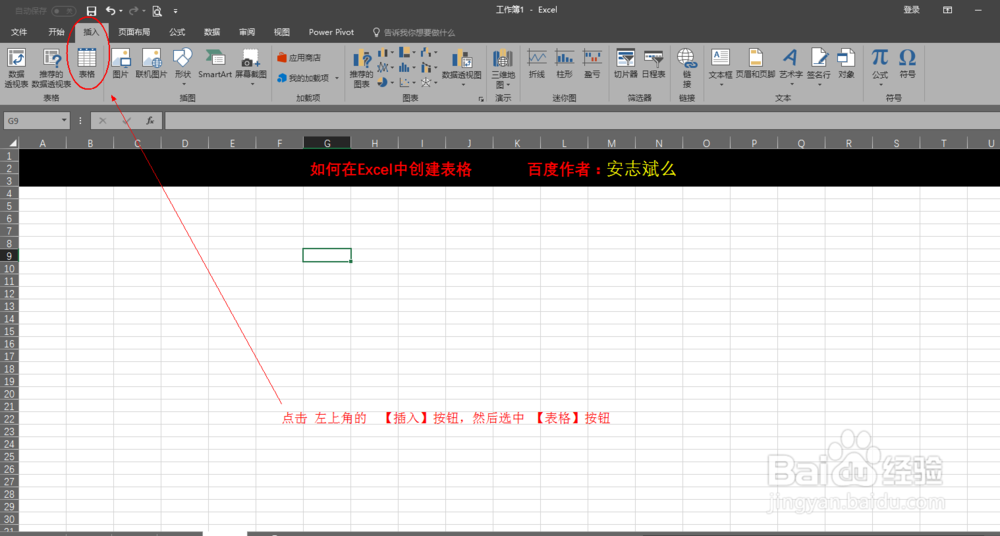 Excel中如何创建目视化表格