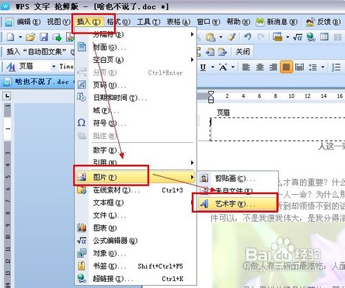WPS文字中加水印（图片和文字水印）