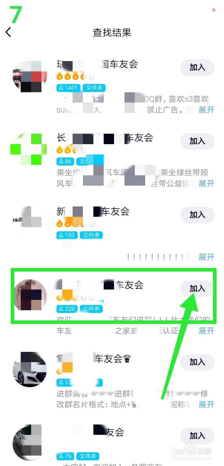如何加入当地车友会