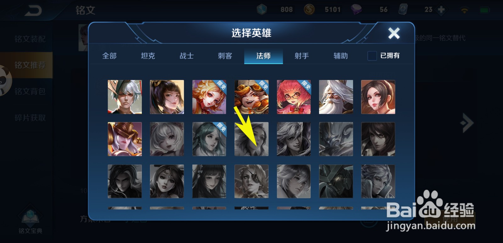 王者荣耀如何更换一套适合甄姬的铭文搭配