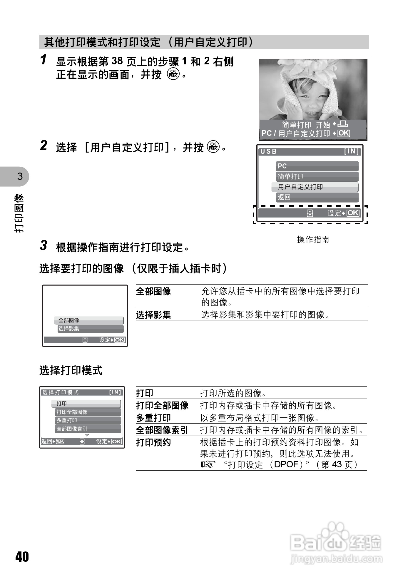 OLYMPUS Syulus725 SW/U725 SW数码照相机使用说明书:[4]