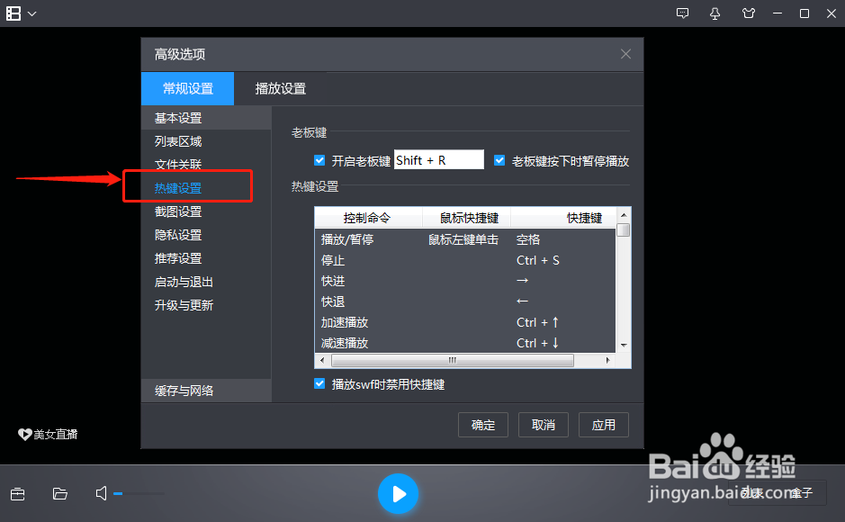 暴风影音正常播放速度的的快捷键怎么修改