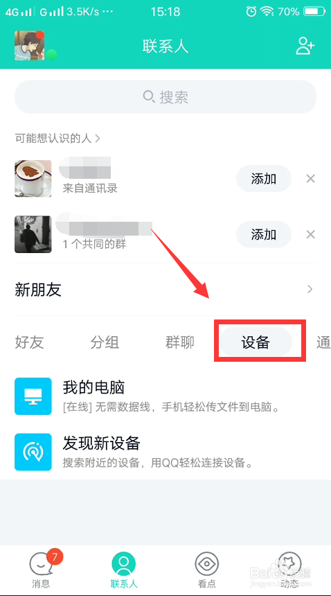 qq怎么发送文件给电脑？