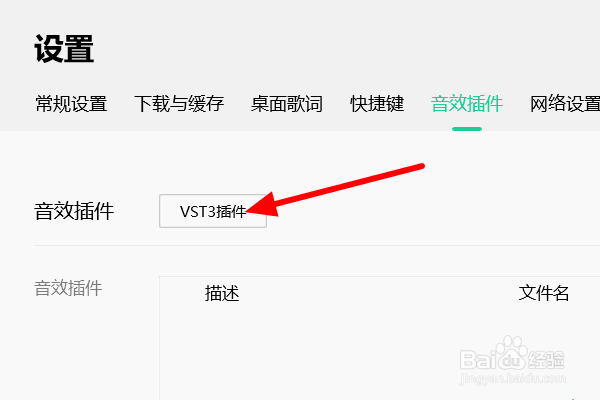 QQ音乐音效插件怎么添加
