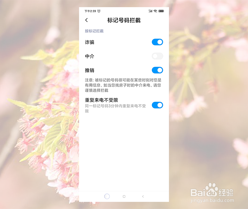小米手机怎么屏蔽拦截广告推销诈骗电话