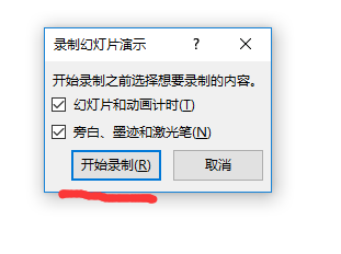 纯ppt录制视频方法详细说明