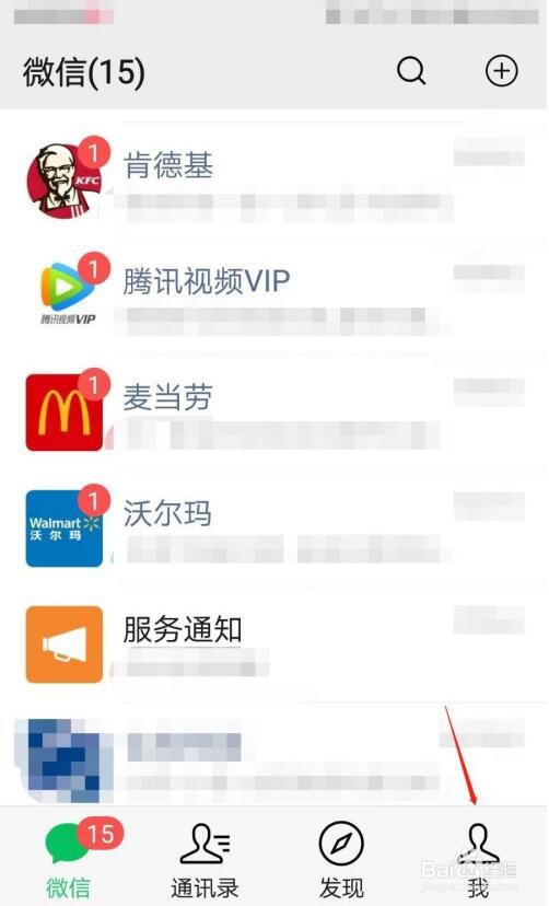 微信如何查看实名认证信息