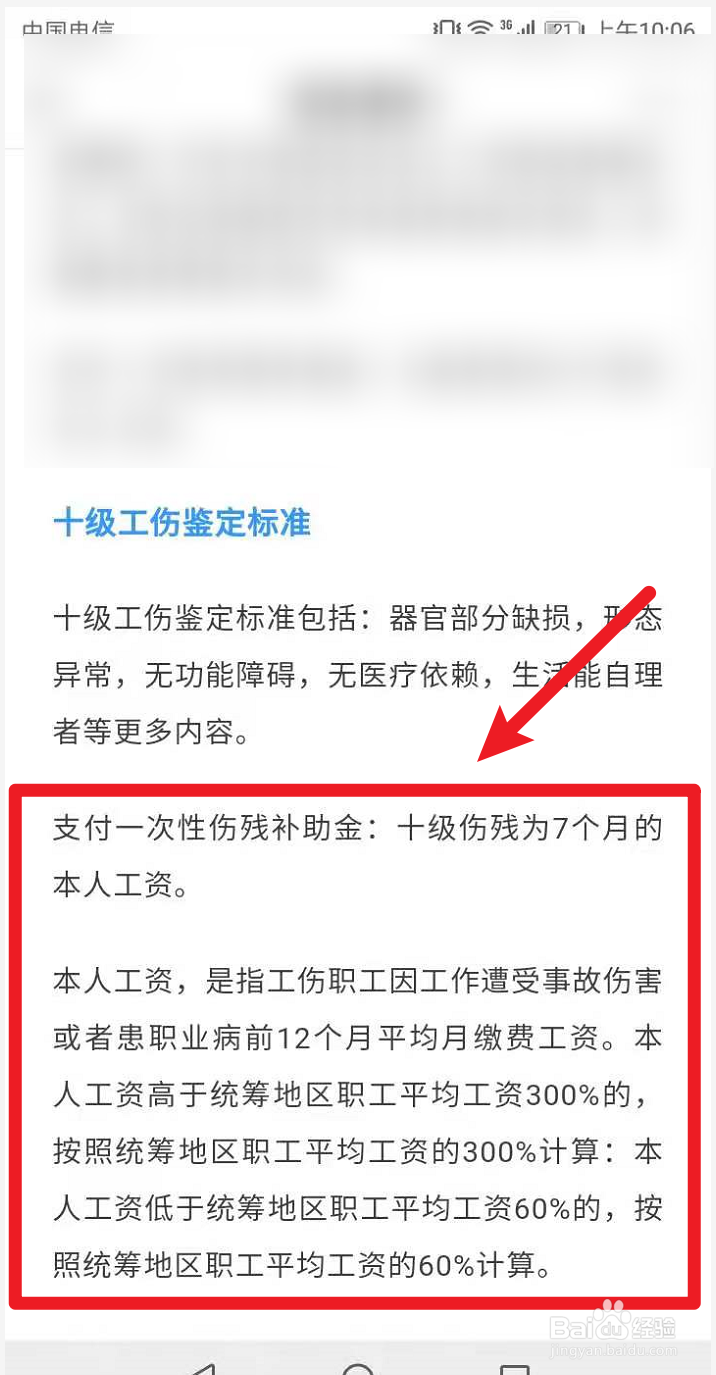鉴定十级伤残怎么赔钱