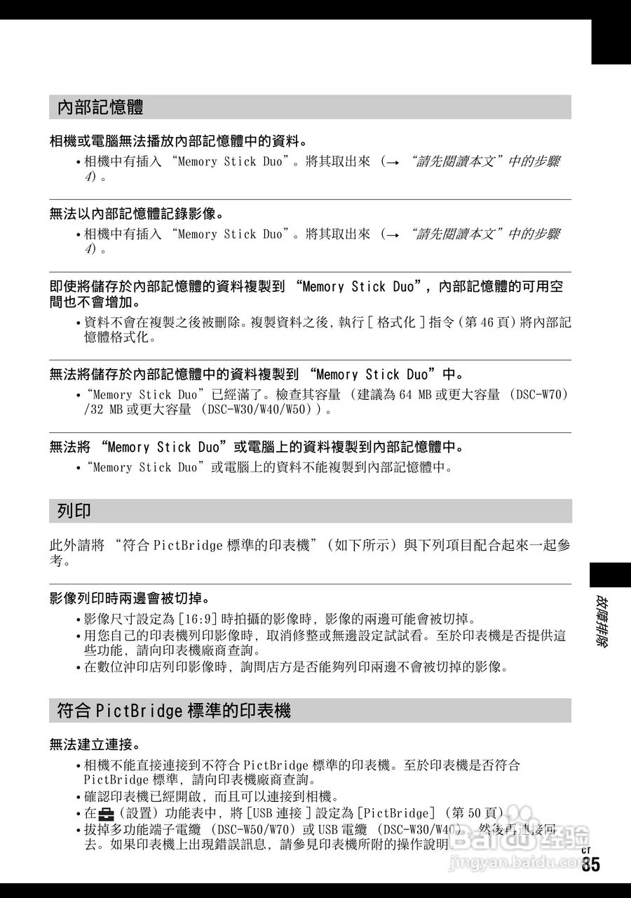 SONY DSC-W70数码相机使用说明书:[9]