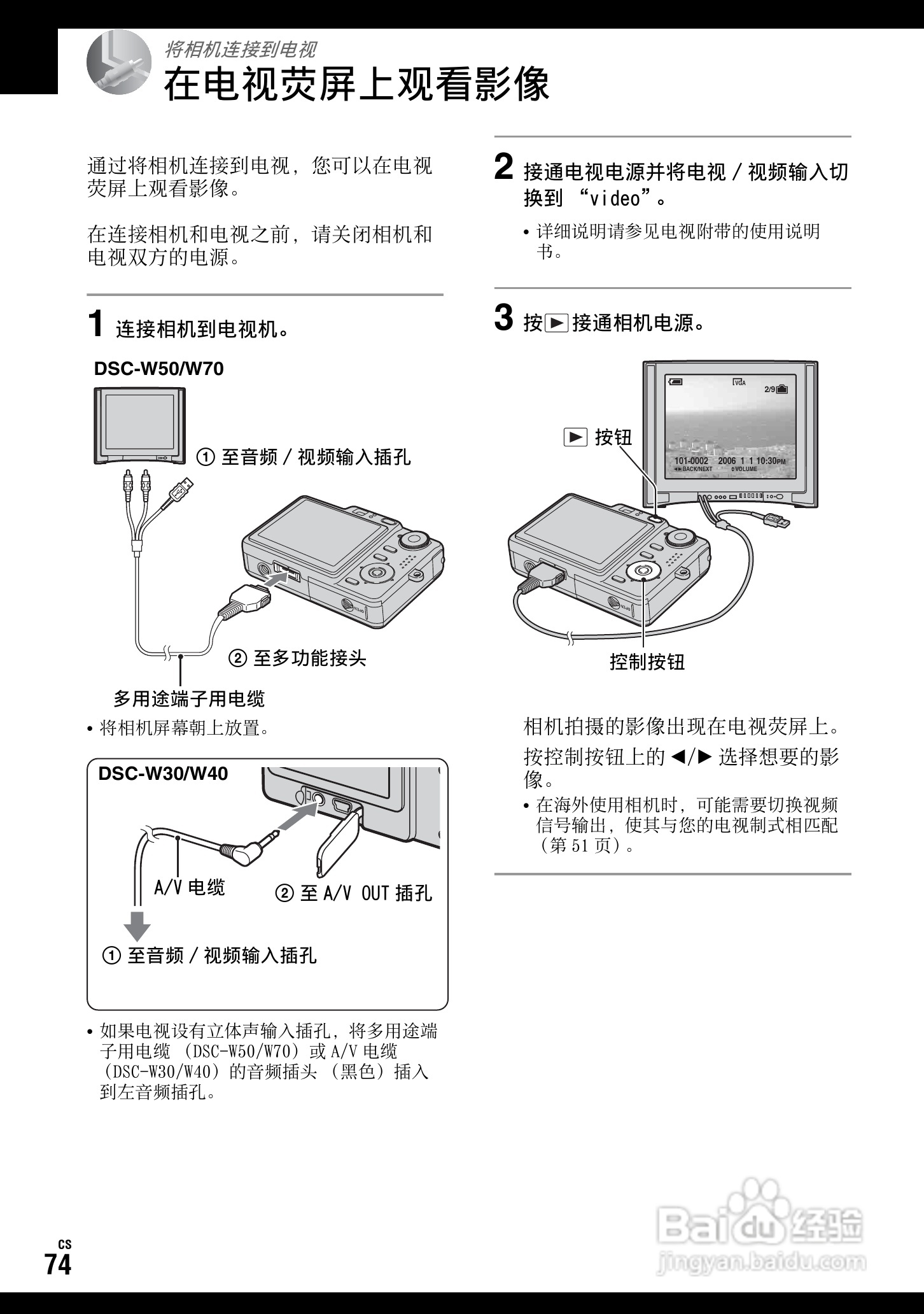 SONY DSC-W70数码相机使用说明书:[18]