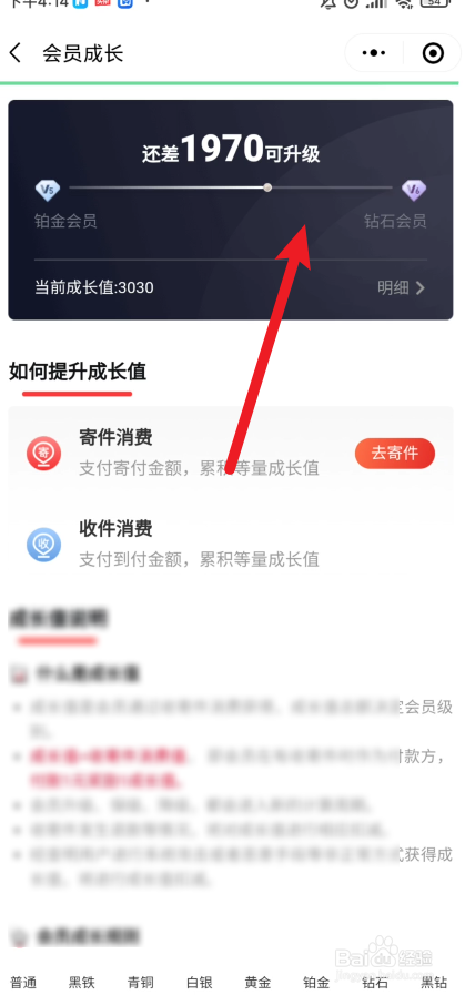 顺丰快递小程序在哪里查看自己是什么等级会员