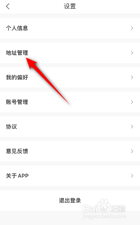 i茅台怎么设置收货地址