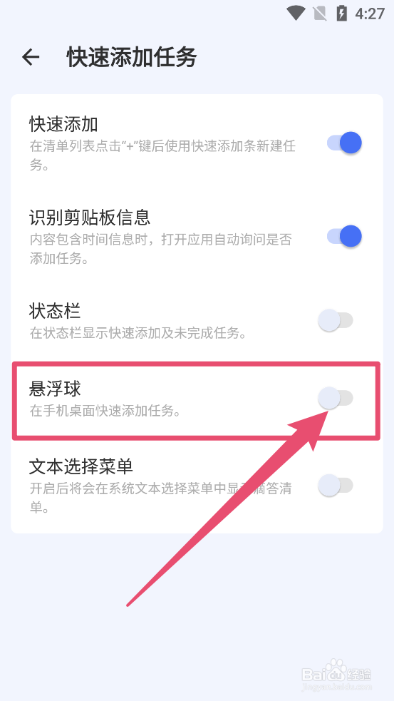 滴答清单如何开启悬浮球