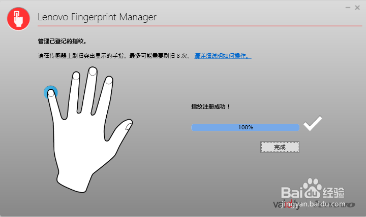 联想扬天V4400指纹识别设置
