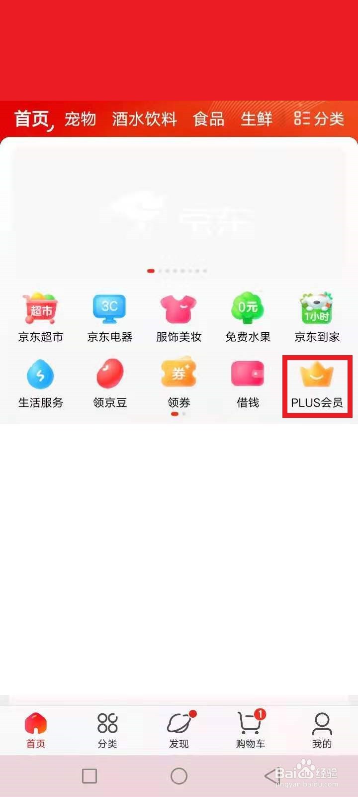 京东免运费技巧