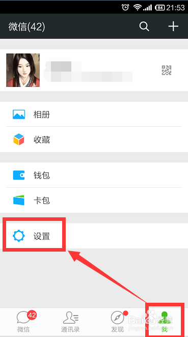 微信怎么接收QQ离线信息
