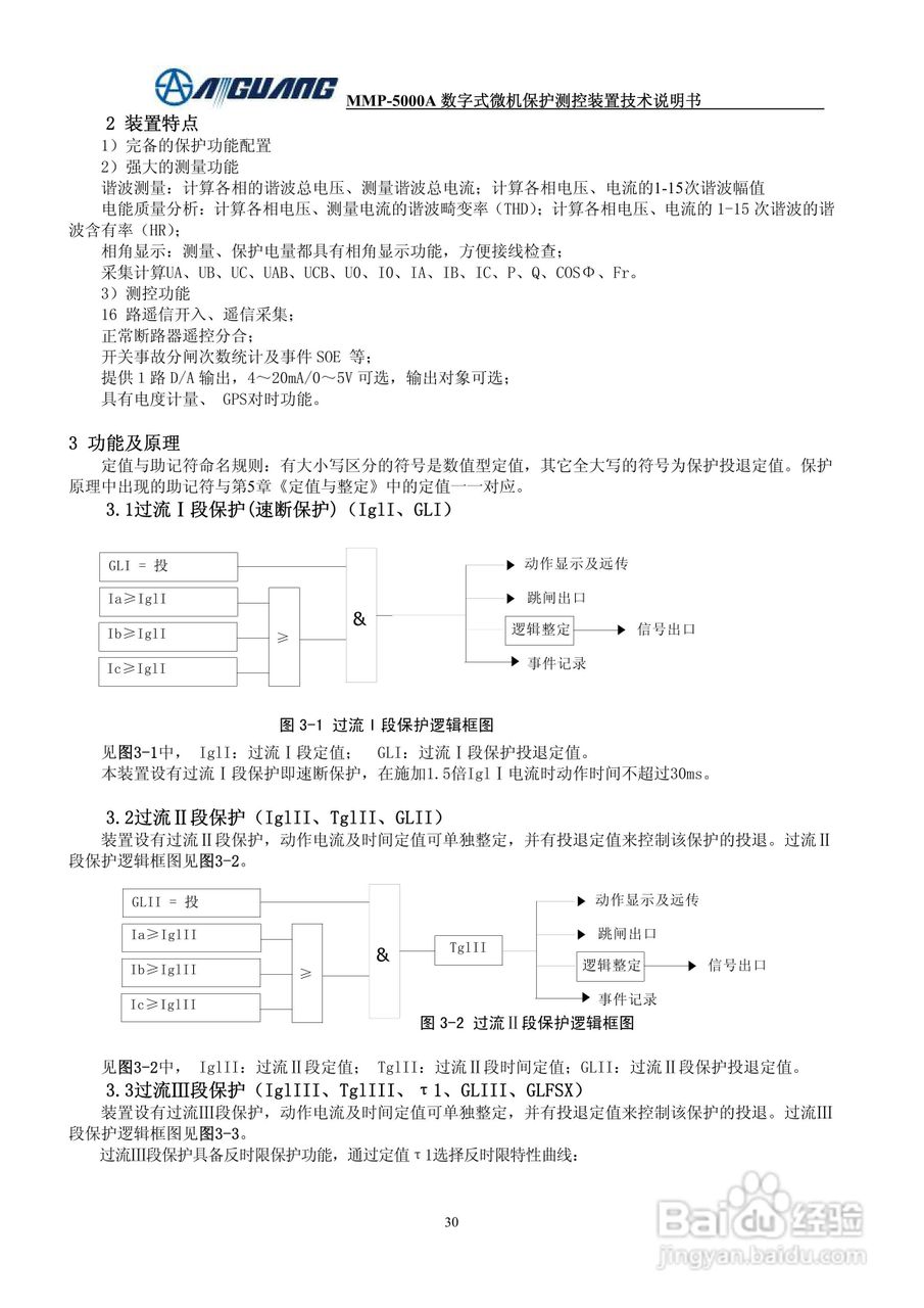 爱光MMP-5020A数字式配变保护测控装置说明书