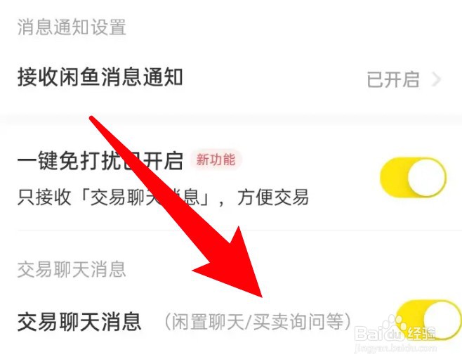 闲鱼怎么关闭交易聊天消息