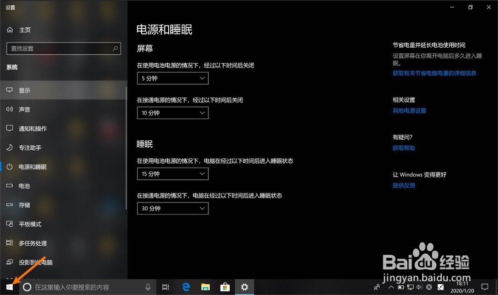 windows10电源和睡眠怎么关闭的呢